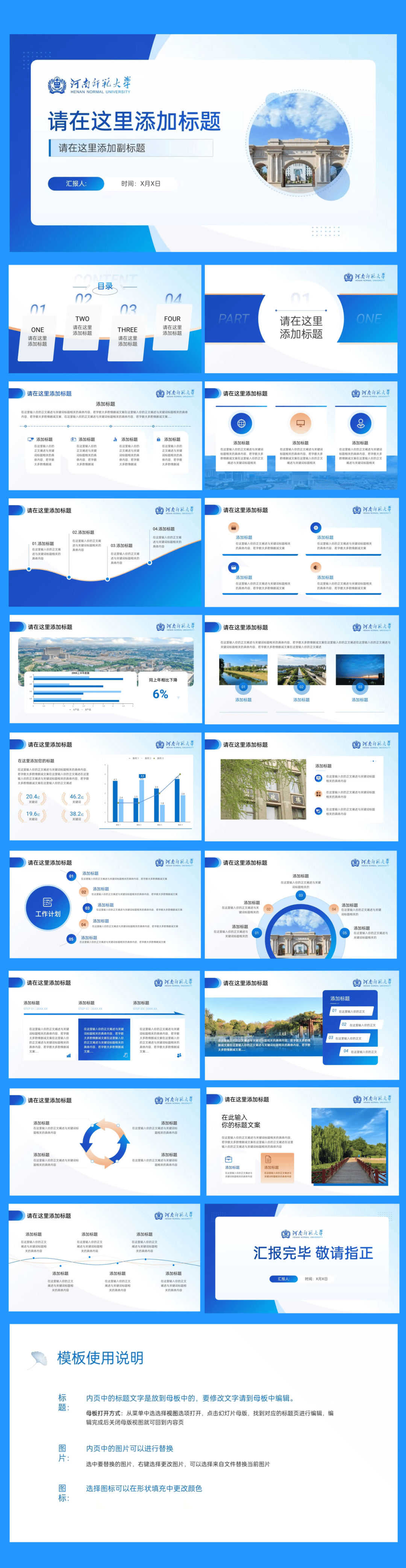 答辩,汇报,述职……你想要的师大版ppt都在这里!