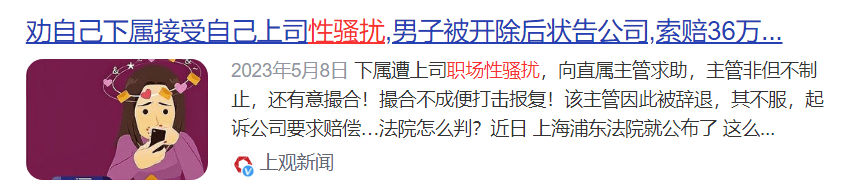 厦门：一男子猥亵多名女实习生……法院判了