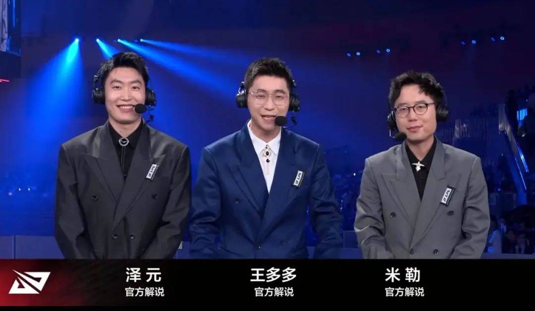的解说和嘉宾团队,王多多搭档管泽元和米勒解说比赛,三大主持人余霜