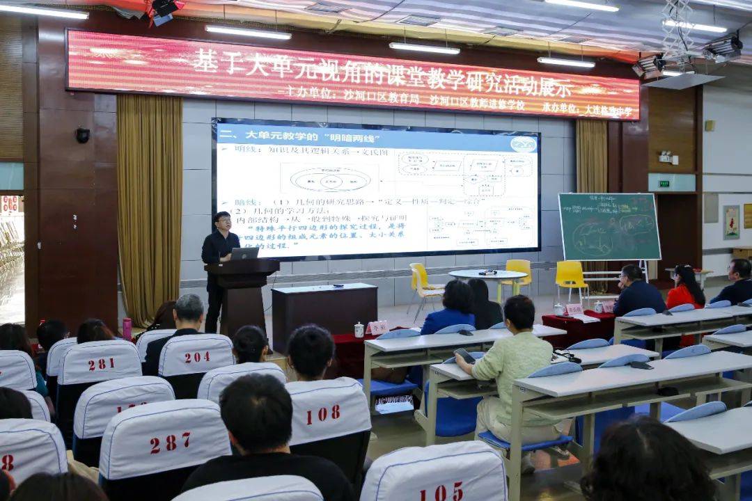 大连市数学教研员栾长伟和沙河口区数学教研员徐军分别进行了数学大