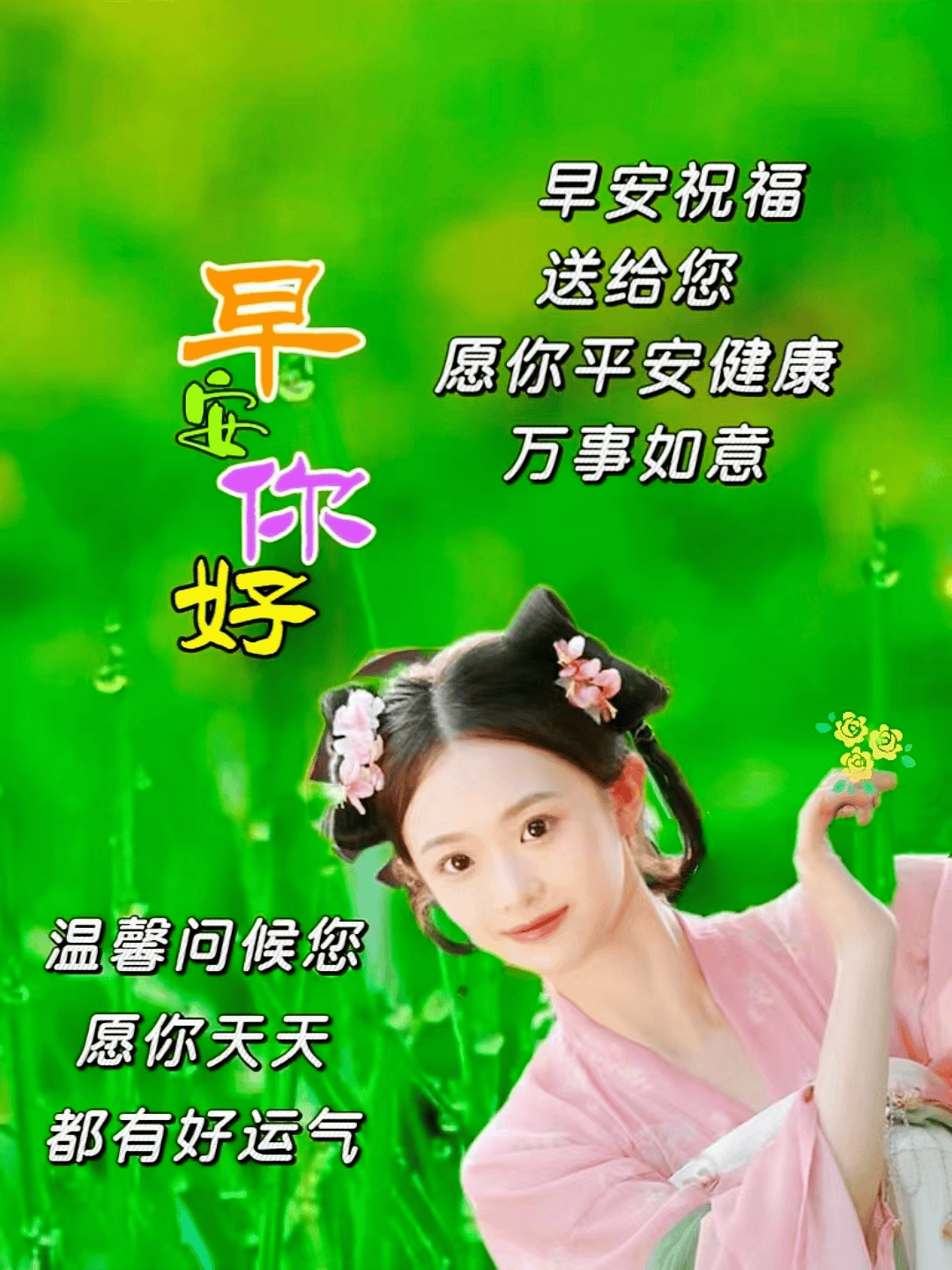 漂亮美女祝福图片图片