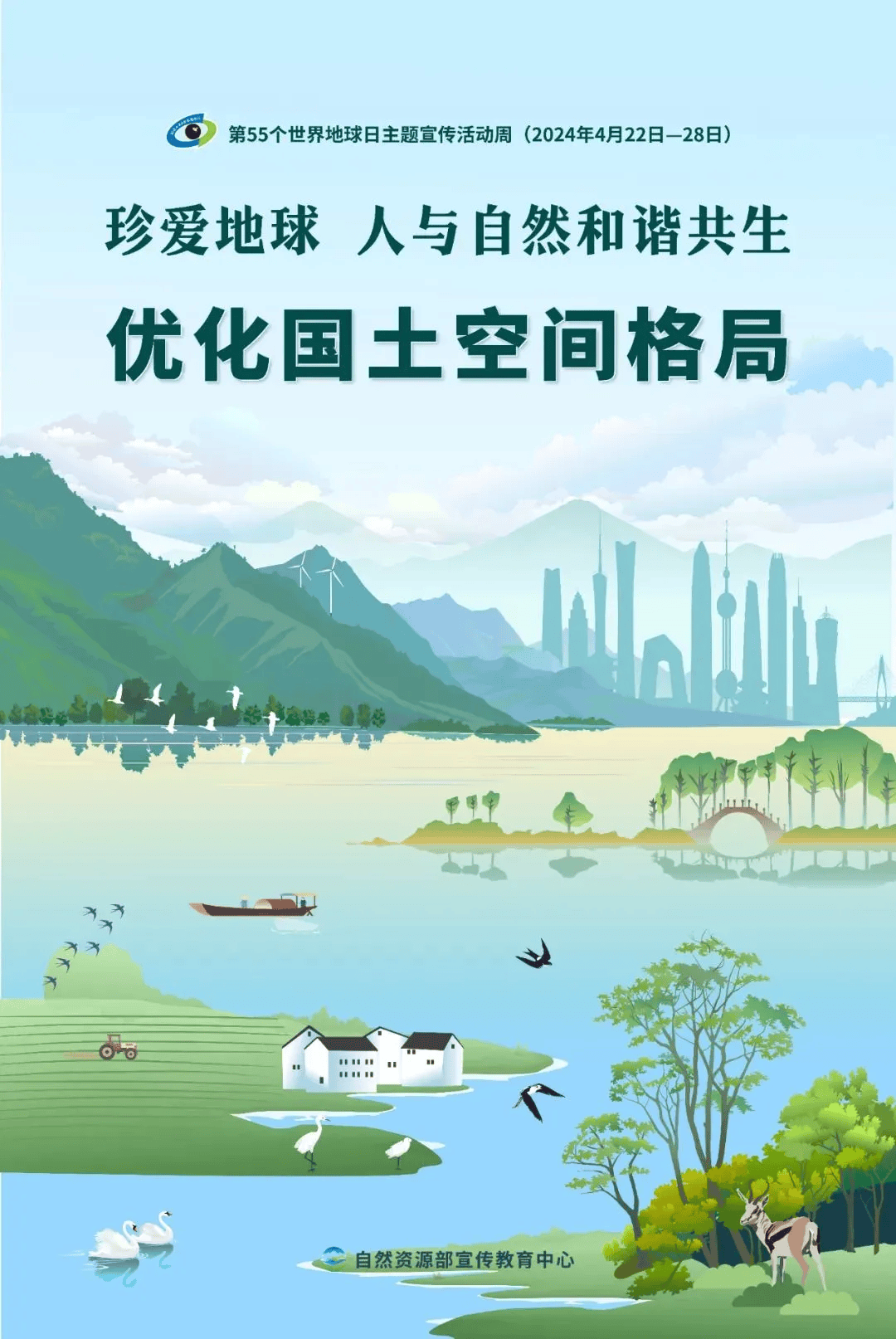 第55个世界地球日主题海报来啦