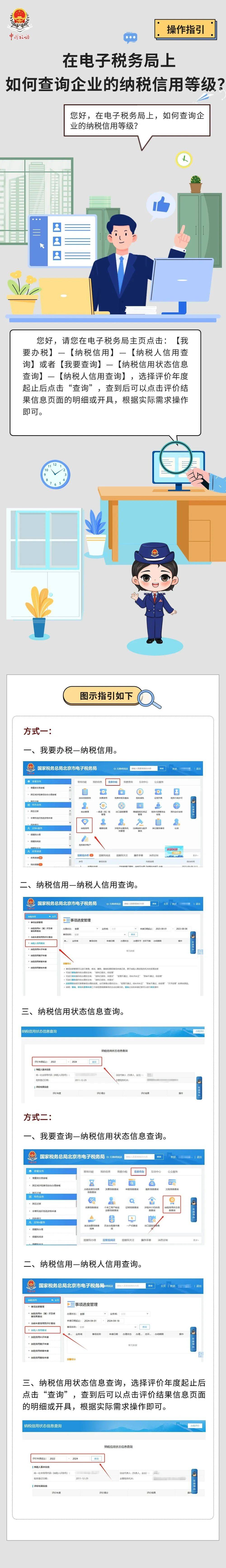 请问,如何查询企业的纳税信用等级?