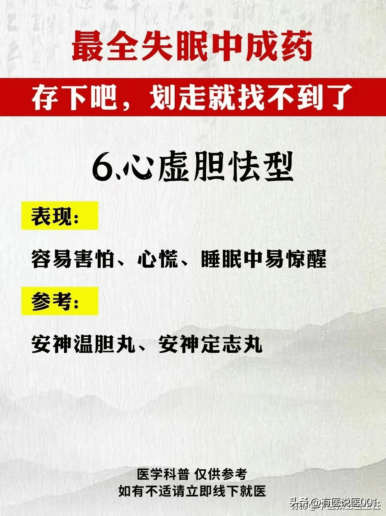 最全失眠中成药,看看你是哪个类型!