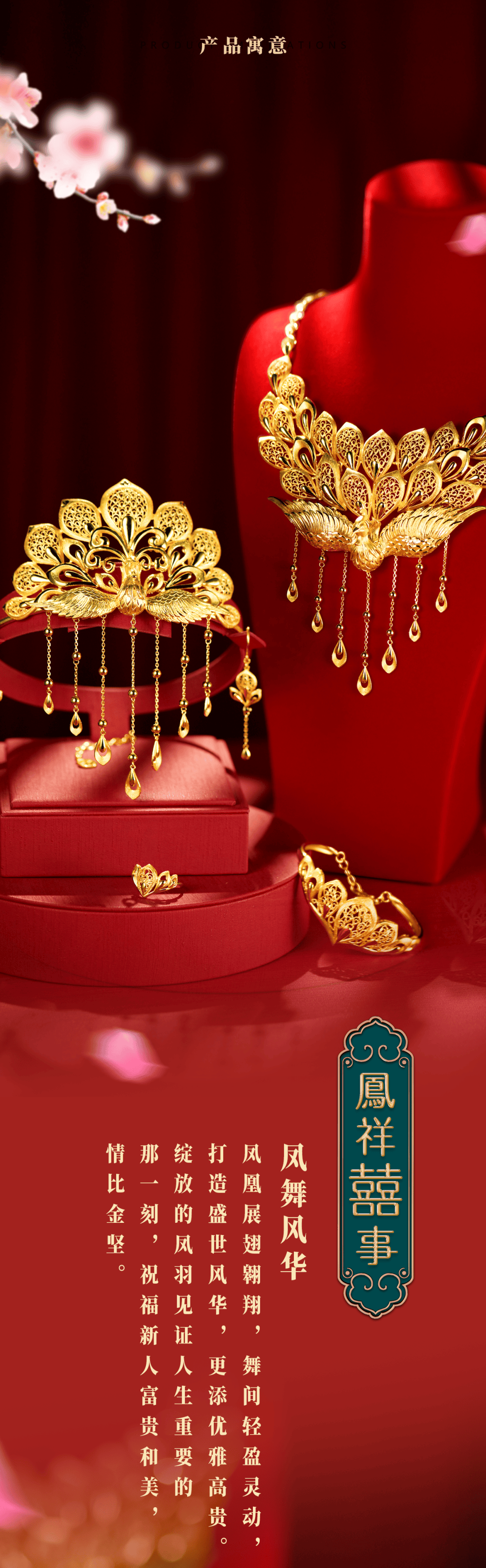 凤祥囍事 | 有喜事就有老凤祥