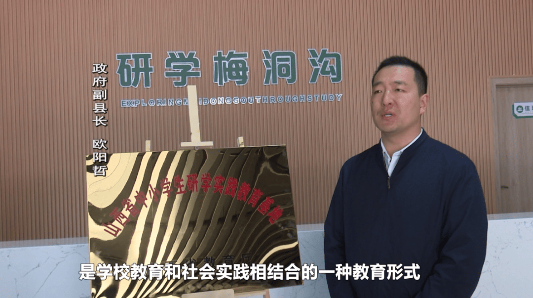 同期:政府副县长欧阳哲研学实践,是学校教育和社会实
