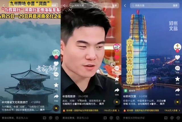 董宇辉河南行即将开启 共赏中原大地深厚历史文化