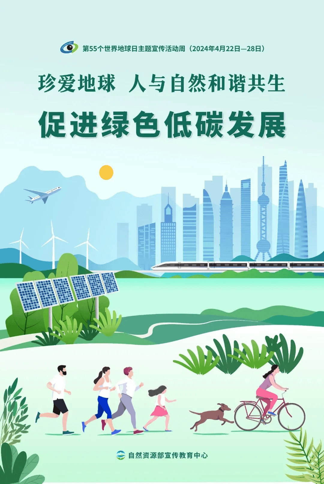 世界地球日丨第55个世界地球日主题海报来了_宣传_活动周_来源