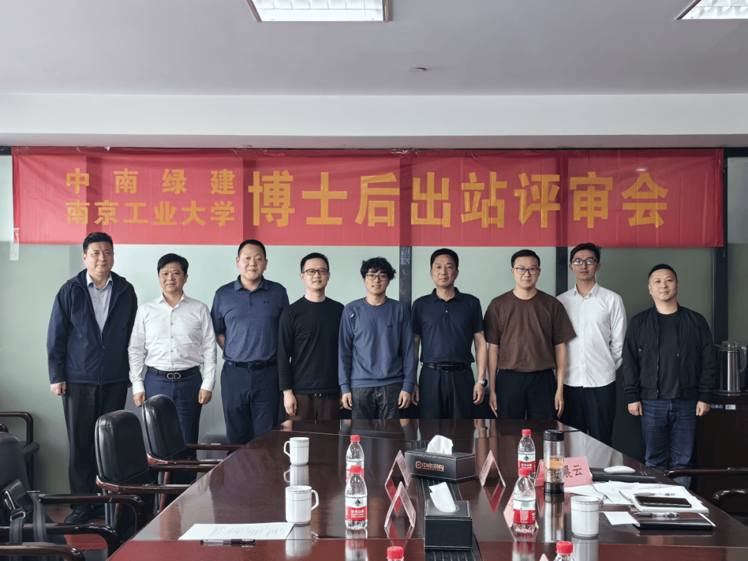 中南绿建首位博士后顺利出站!