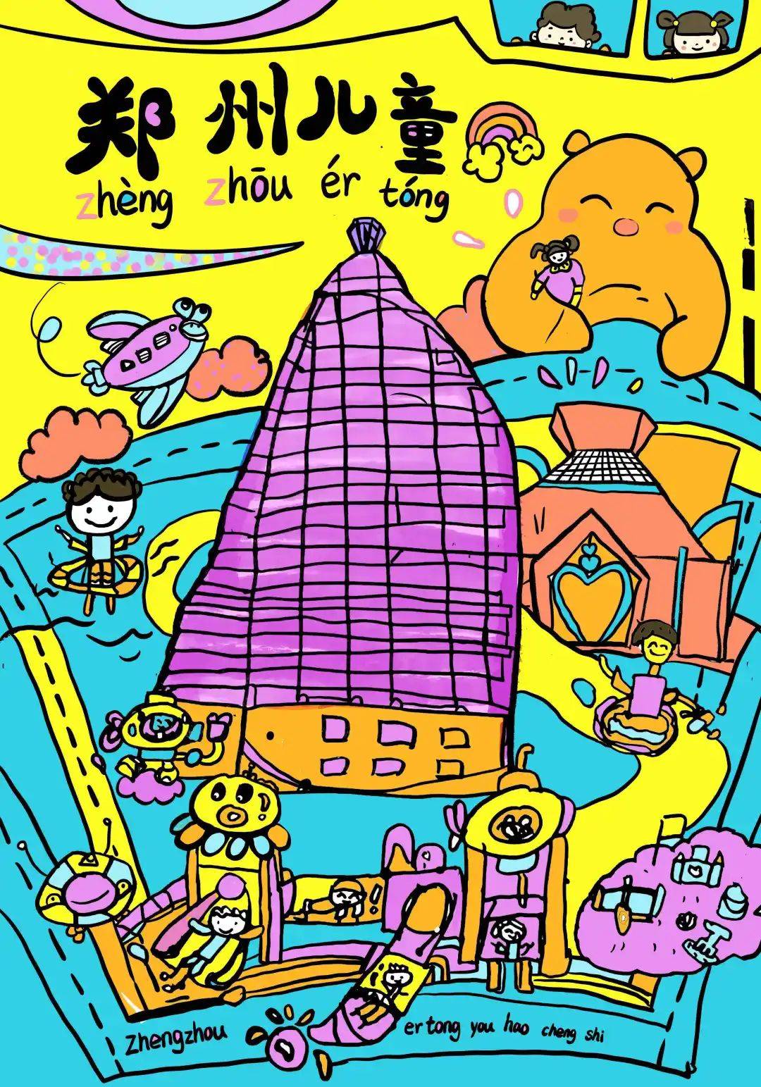 图说丨郑州市儿童友好城市主题海报赏析(八)