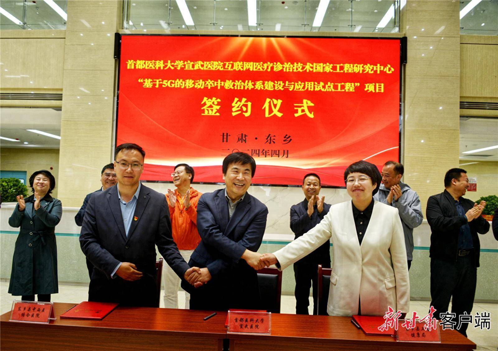 新甘肃客户端东乡讯 近日,东乡县中西医结合医院与首都医科大学宣武