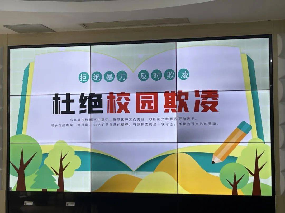 拒绝校园欺凌 共建和谐校园——曙光中学2023学年第二学期班主任工作