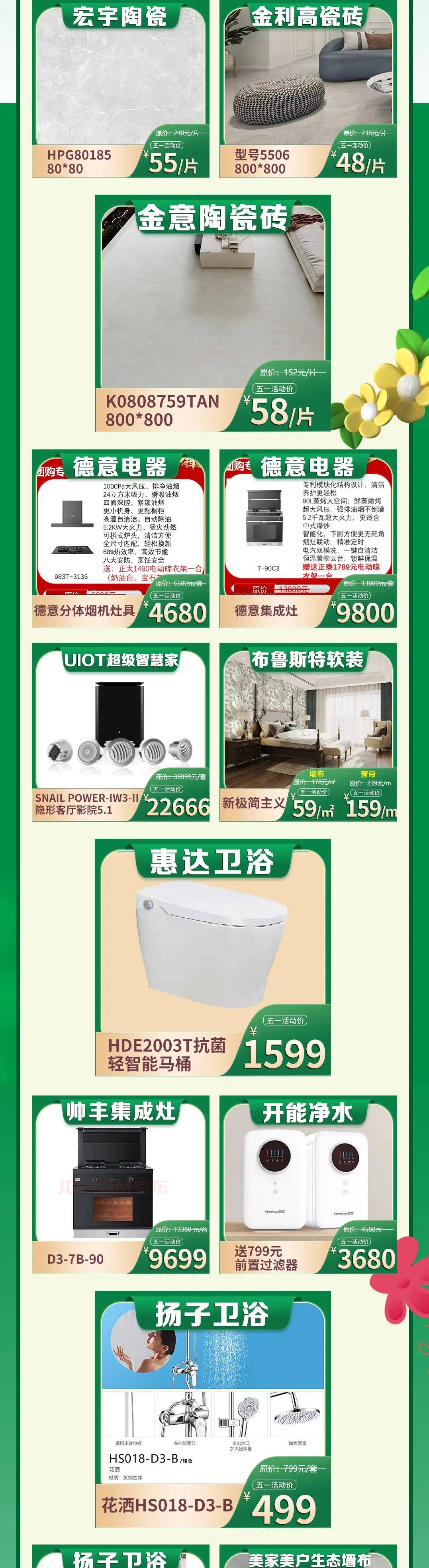 海博家居 | 胶州店 五一狂欢,爆款特价 一降到底!