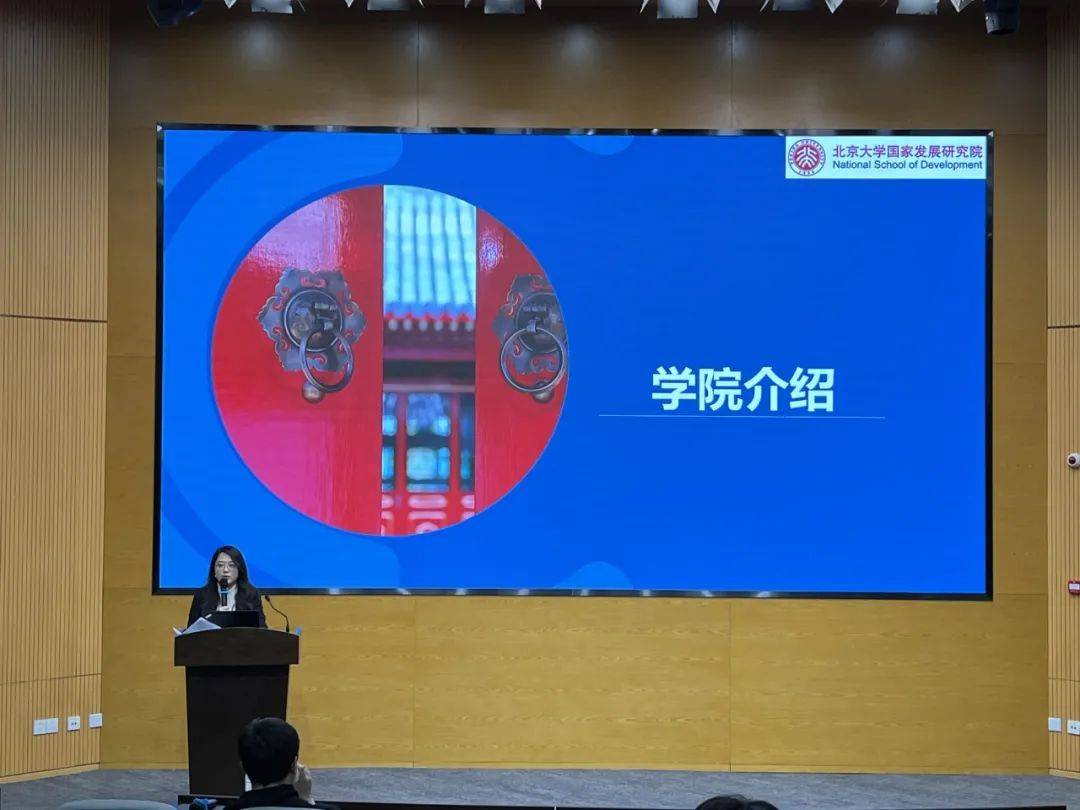 北大国发院经济学双学位2024年招生说明会回顾