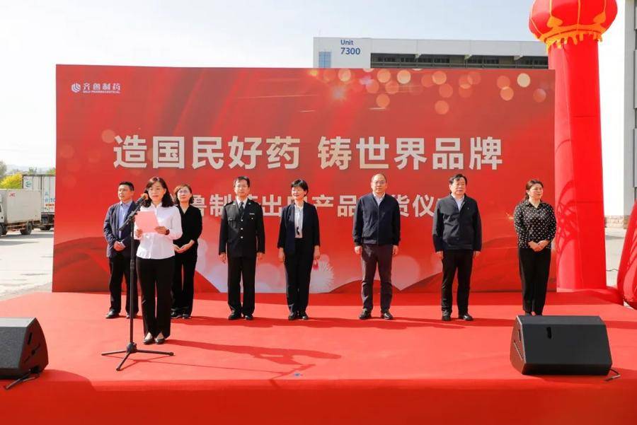 齐鲁制药两款重磅药物同日出海欧洲,美国_市场_出口_产品