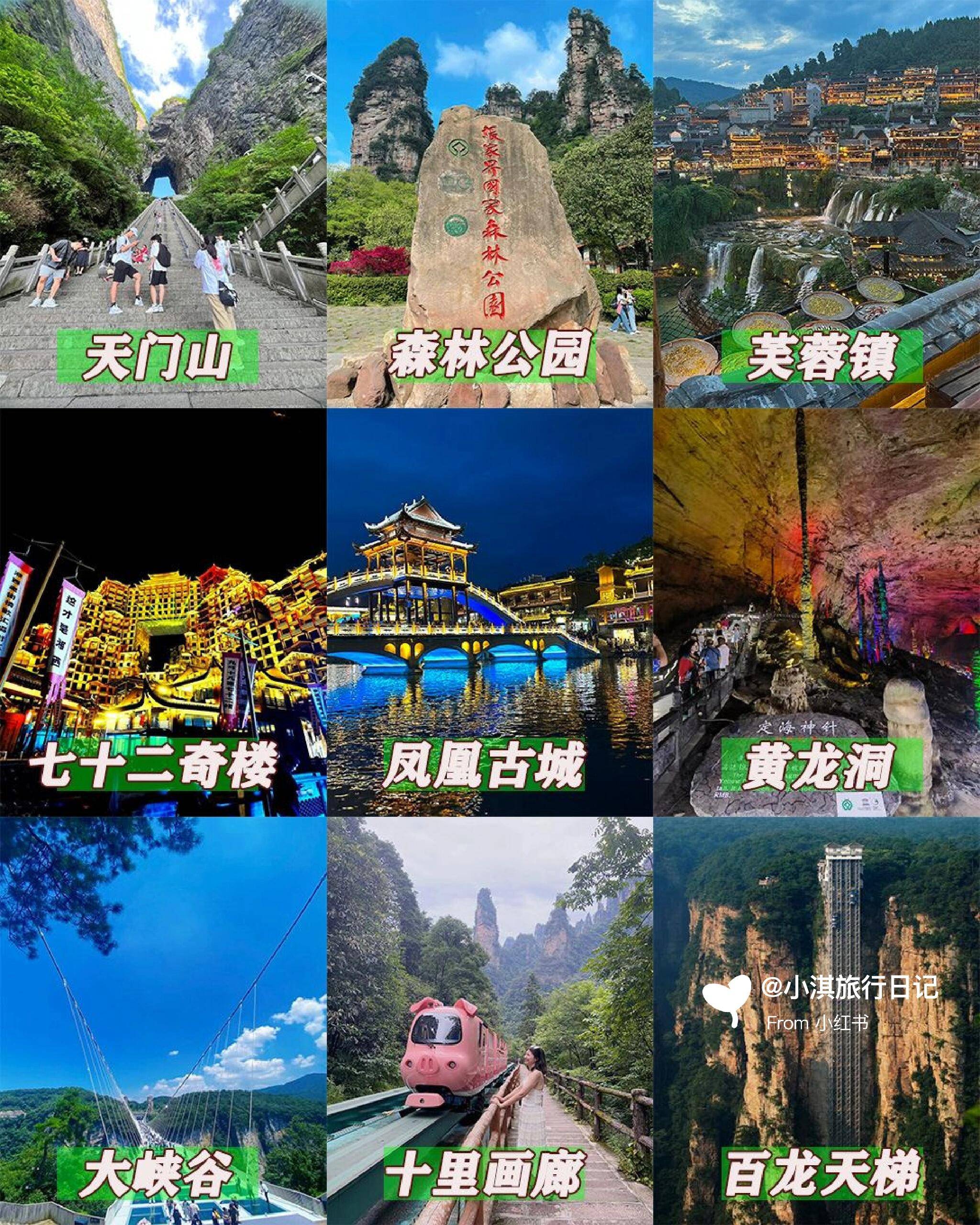蚌埠到张家界旅游路线 ,此攻略小白必看!