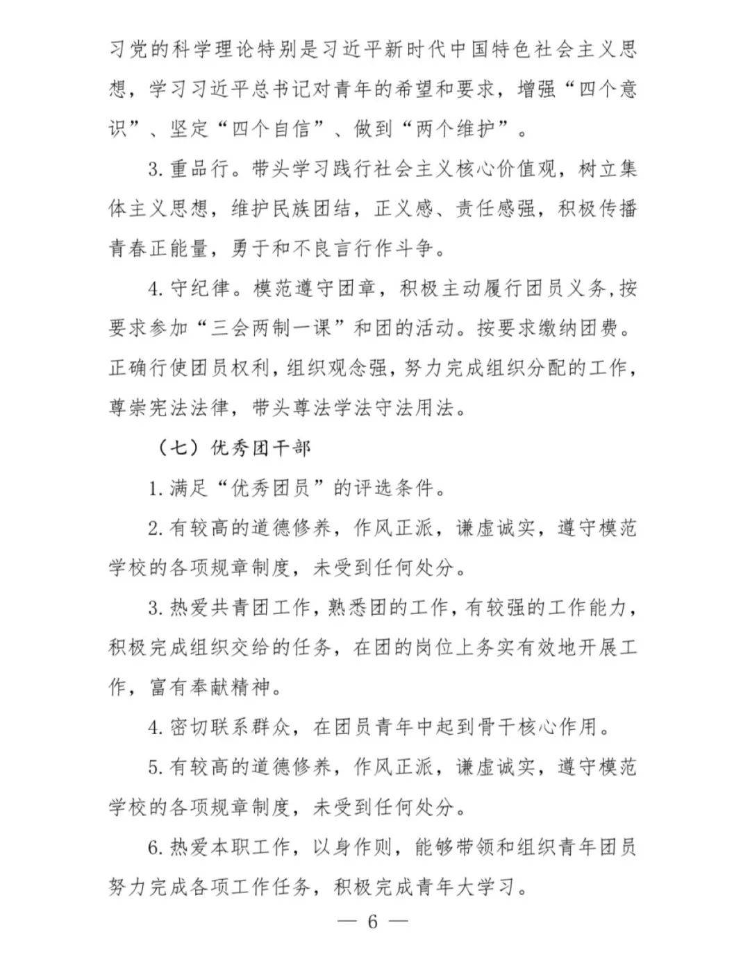 关于做好2023年五四创先争优评选工作的通知