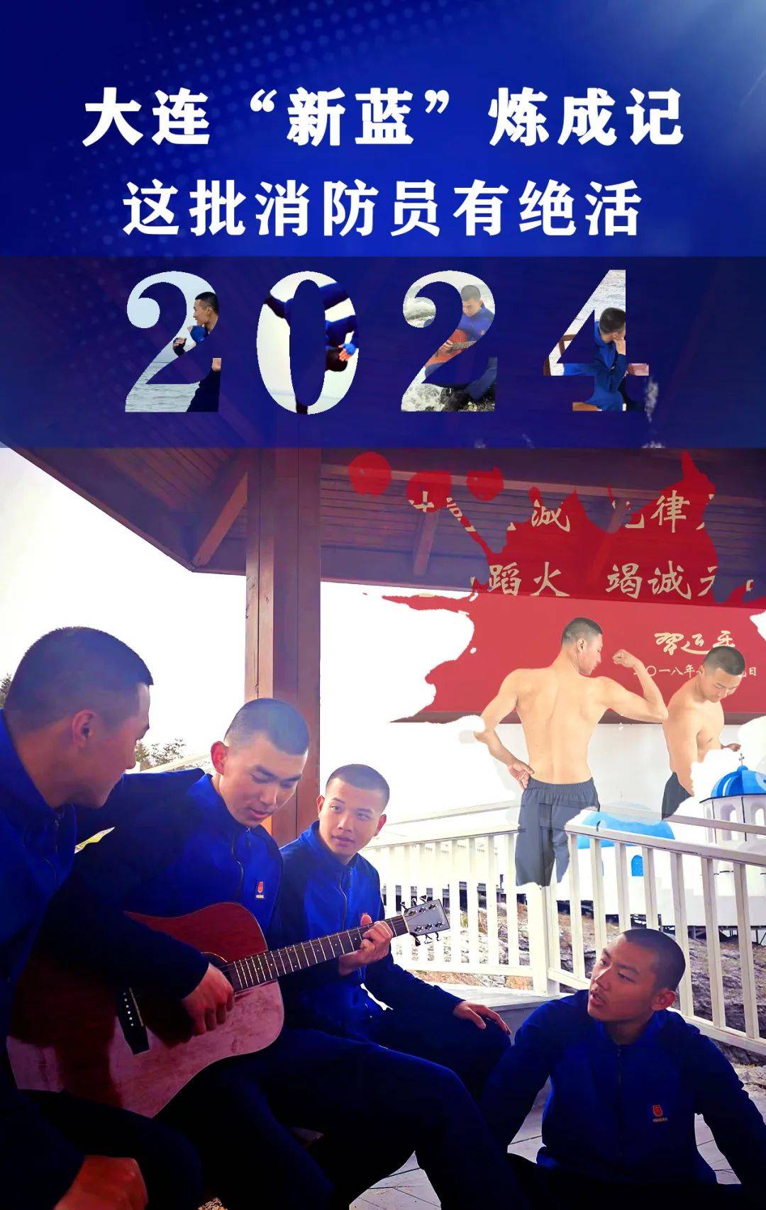 大连"新蓝"炼成记——这批消防员有绝活