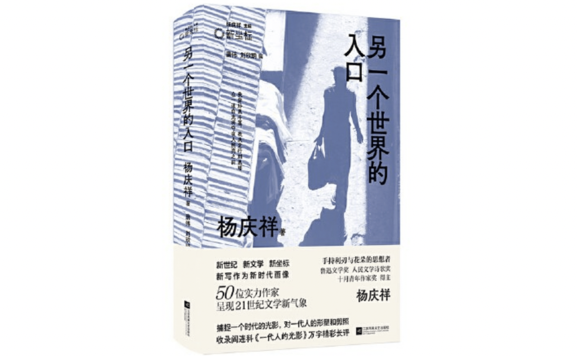 杨庆祥:为了自己的文学生活,才能创造出真正的文学生活