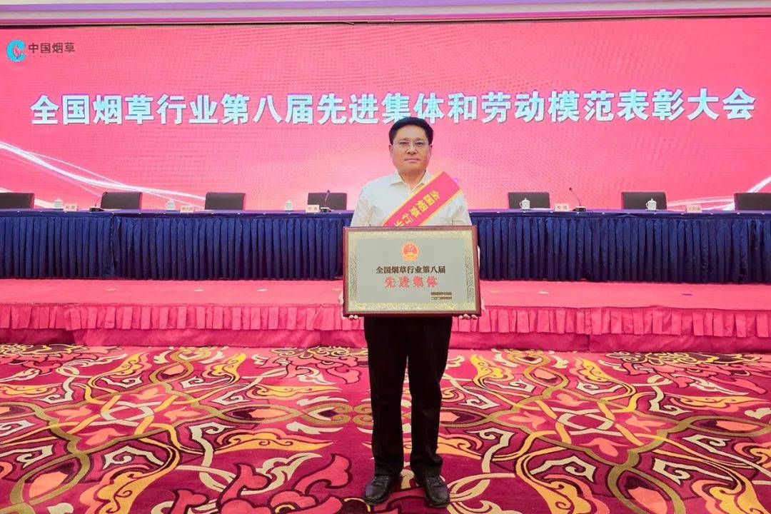 现场接受表彰党委书记孟庆华代表青州卷烟厂"全国烟草行业第八届先进