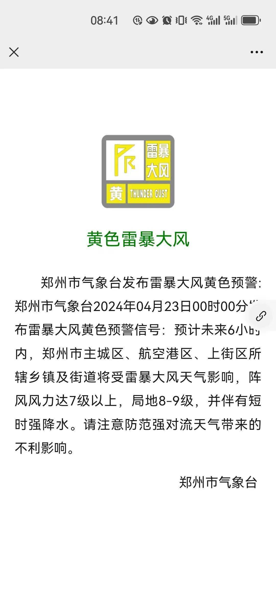 郑州气象台今晨发布→