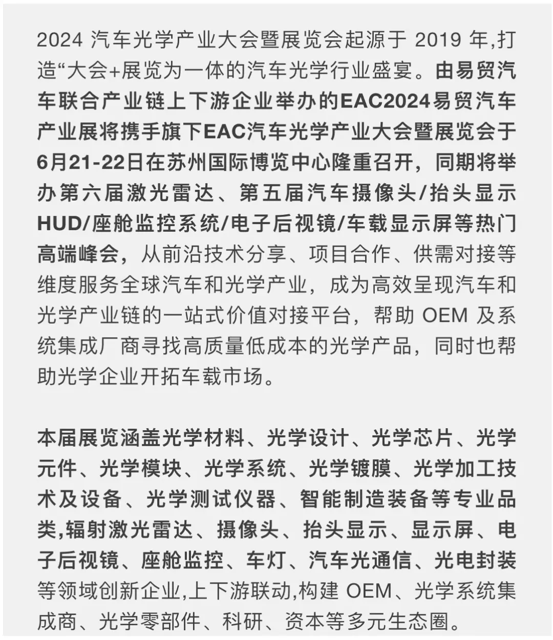 立体动态波怎么使用车载光学产业链6月21集结苏州！5场标杆会议，万平展示面积！2024EAC车载光学展览会即将召开！_https://www.jmylbn.com_新闻资讯_第2张