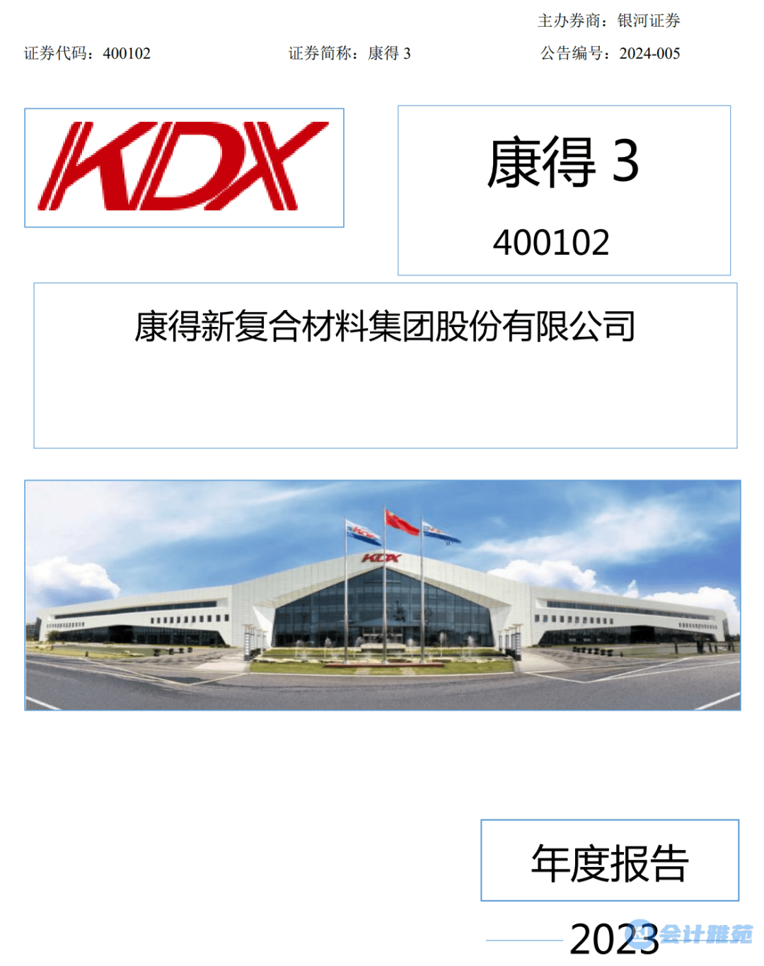 康得新亏损4500万,无法表示意见,审计费108万!