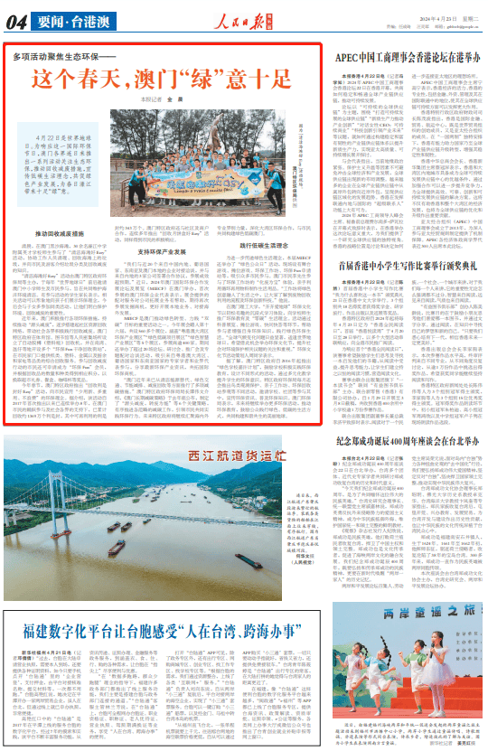 这个春天,澳门"绿"意十足_活动_环保_回收