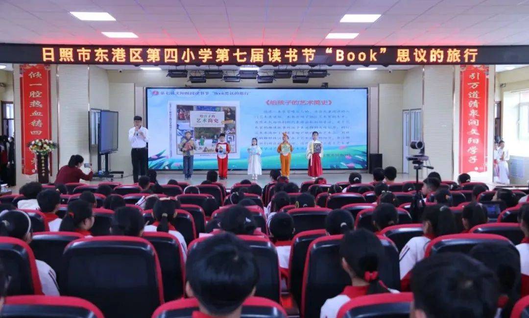 最是书香能致远!日照中小学举行"世界读书日"系列活动