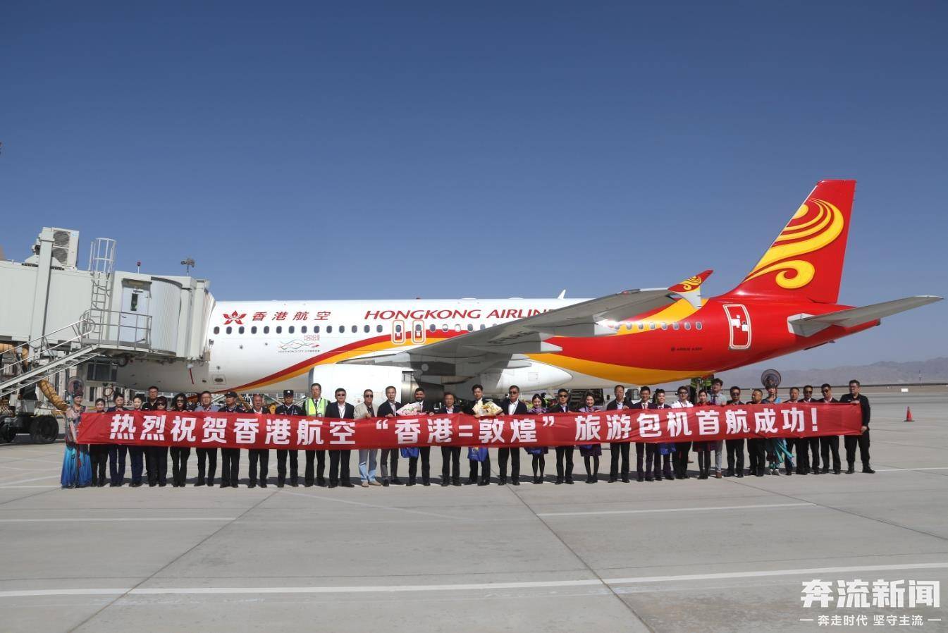 香港航空开通香港至敦煌旅游包机