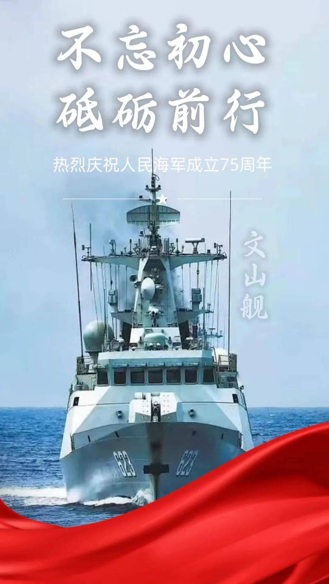 海军成立日图片