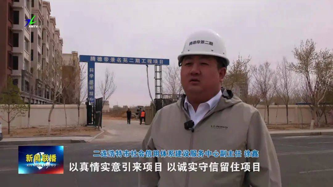 二连浩特市社会信用体系建设服务中心 副主任 徐鑫:以真情实意引来