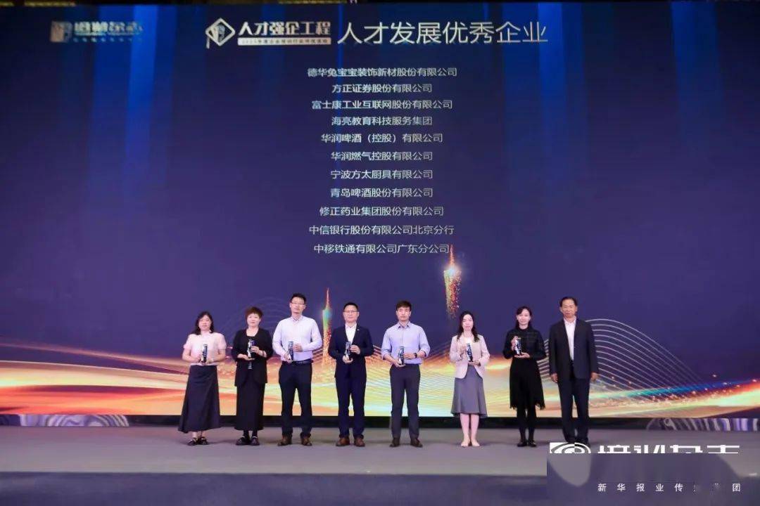 同频共振,共同发展——修正集团荣获中国企业培训与发展年会三项大奖