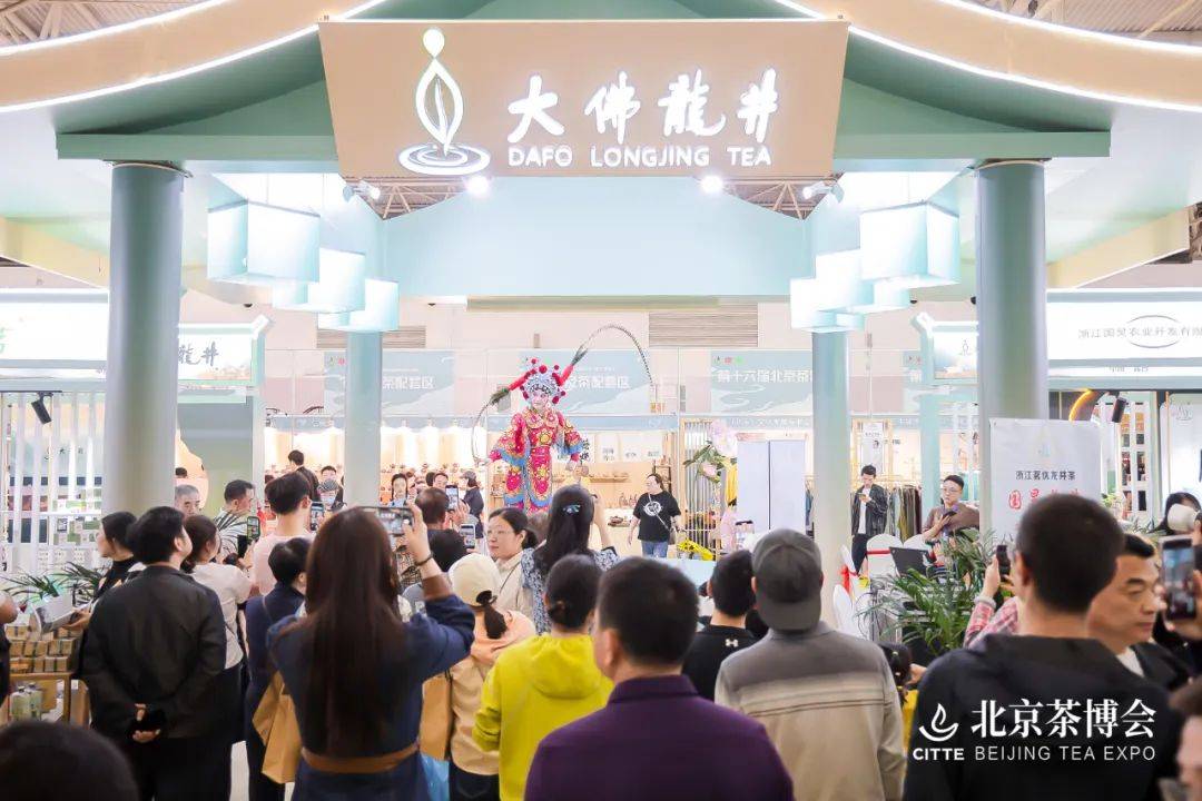 第十六届北京茶博会圆满闭幕