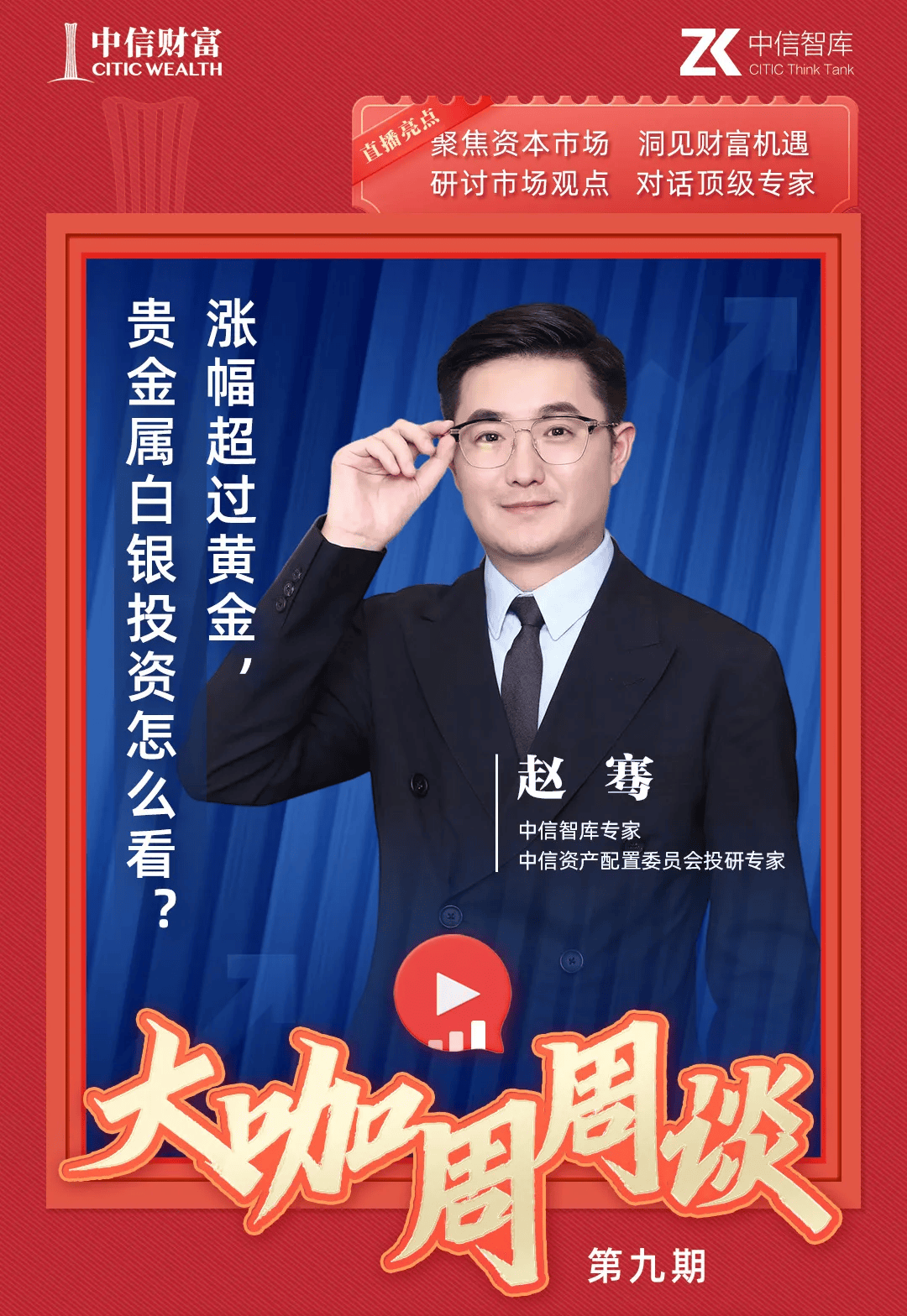 大咖周周谈】赵骞：涨幅超过黄金，贵金属白银投资怎么看？_搜狐网