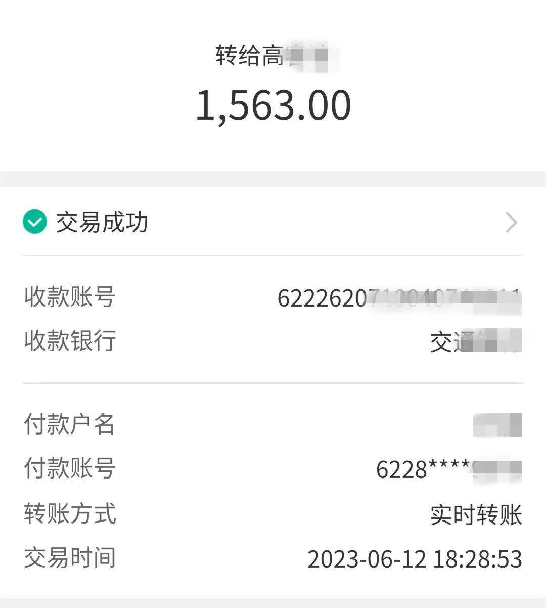 转账收款截图图片
