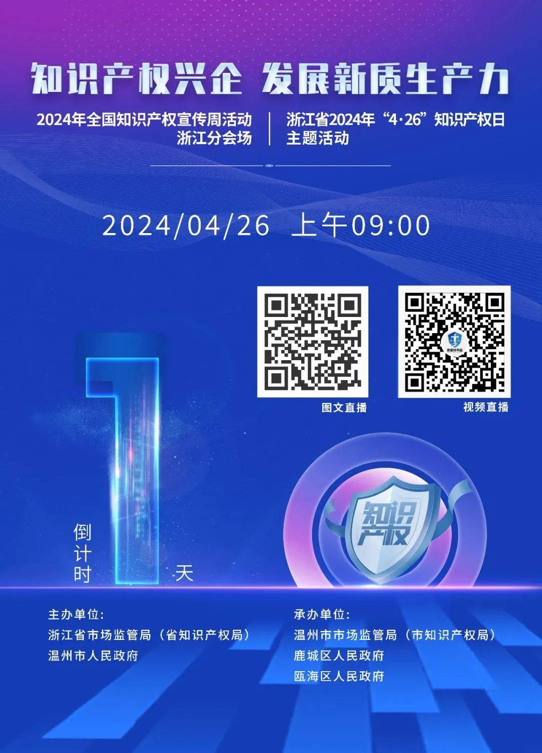 "4·26"倒计时,直播二维码提前收藏