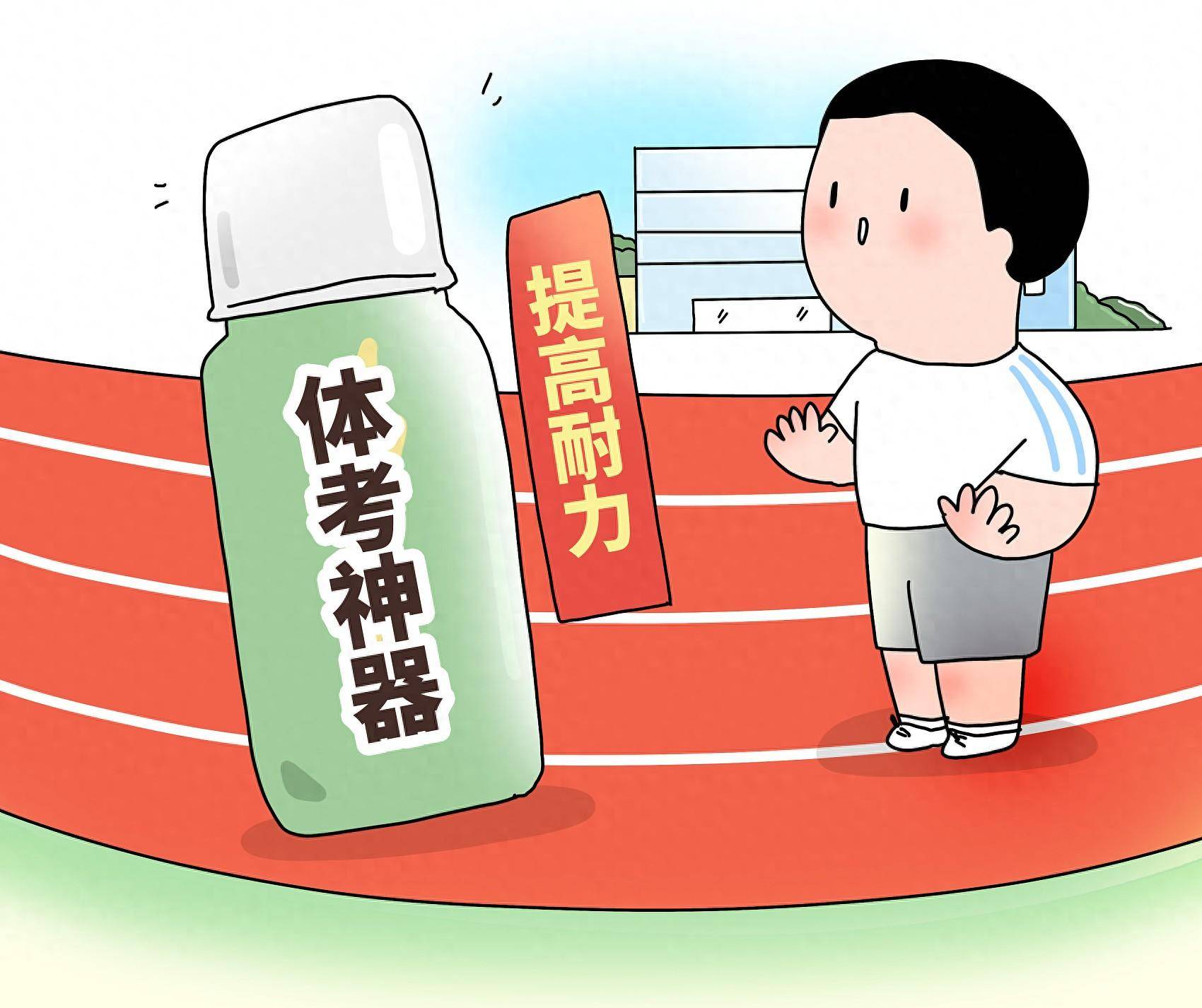 脱掉"体考神器"的外衣