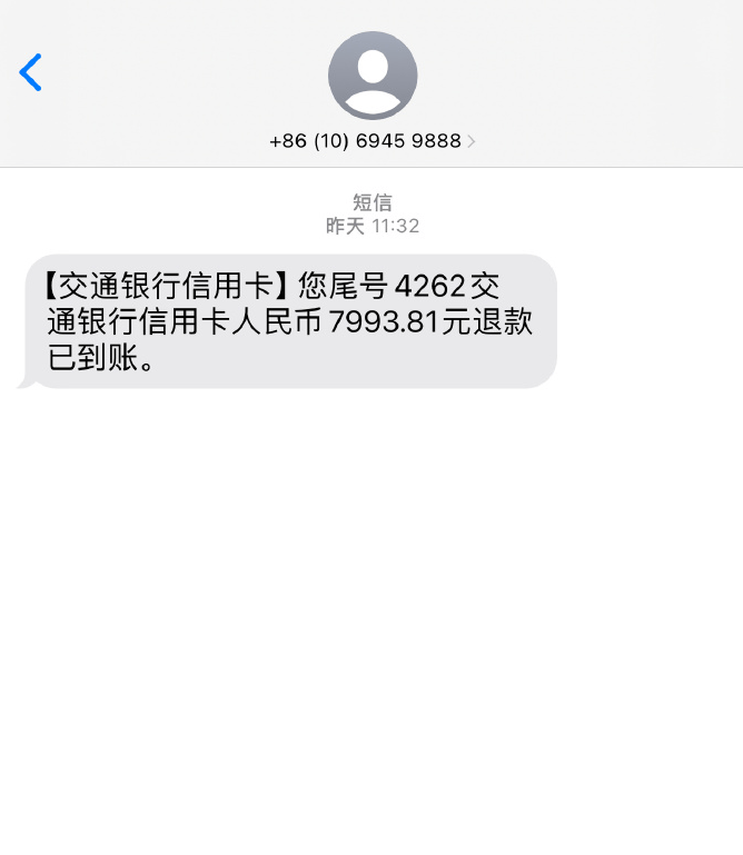 淘宝消费银行卡收不到短信