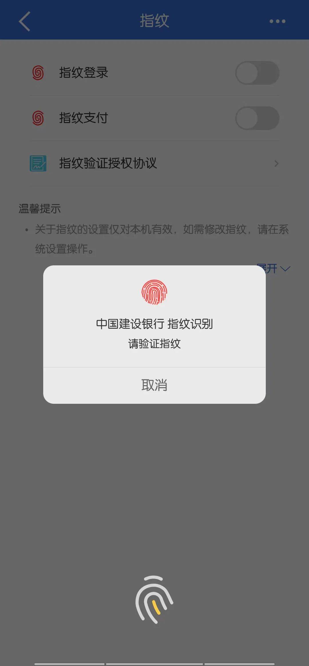 【服务】"中国建设银行"app指纹/面容登录,安全便捷一