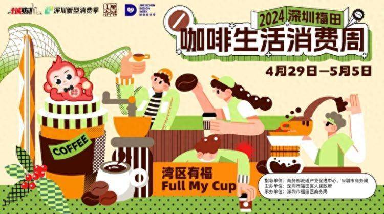 深圳福田咖啡生活消费周：“五一”户外咖啡市集等你来体验！
