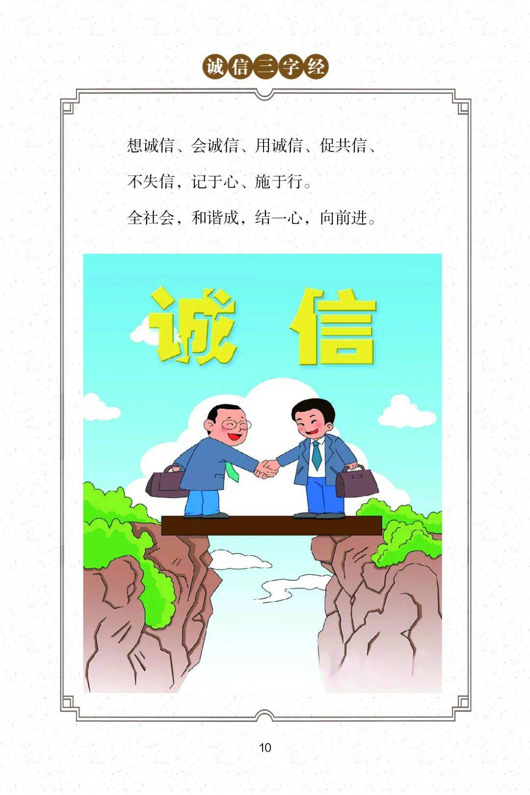 诚信伴我行竖版图片