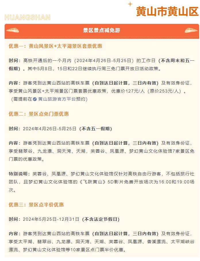 池黄高铁正式通车运营,游客持高铁票可享受九华山,黄山等多景区优惠