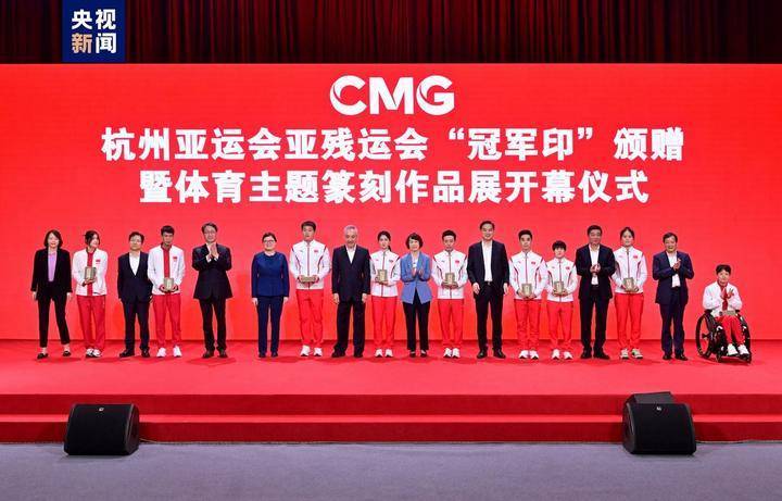 印刻荣耀!693位杭州亚运会,亚残运会冠军获赠"冠军印"