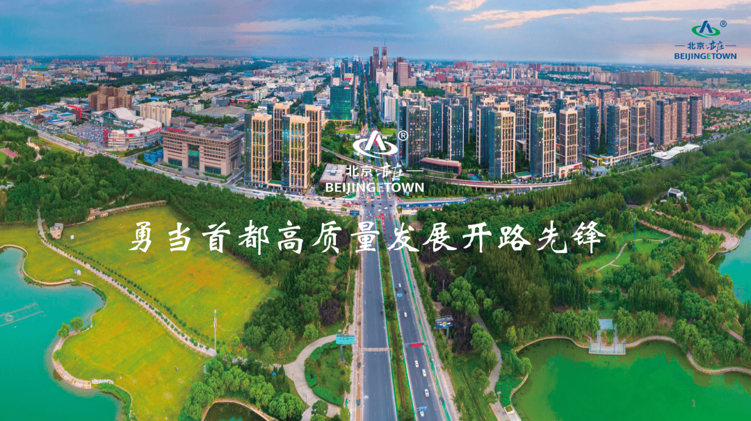 他表示,北京经济技术开发区是北京国际科技创新中心三城一区主平台