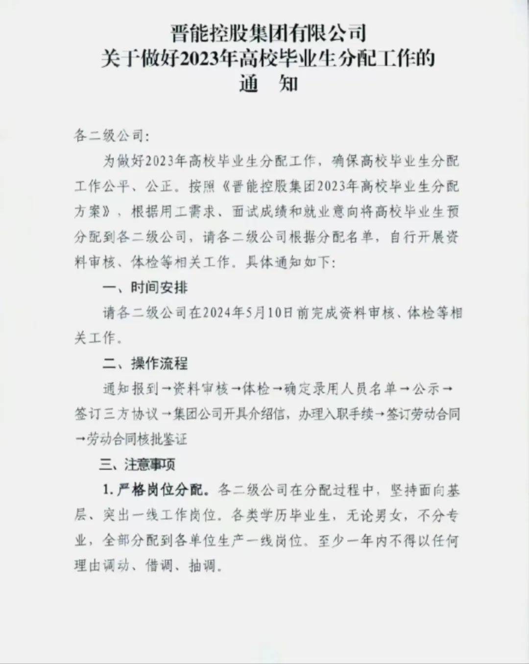 事关分配!晋能控股集团重要通知