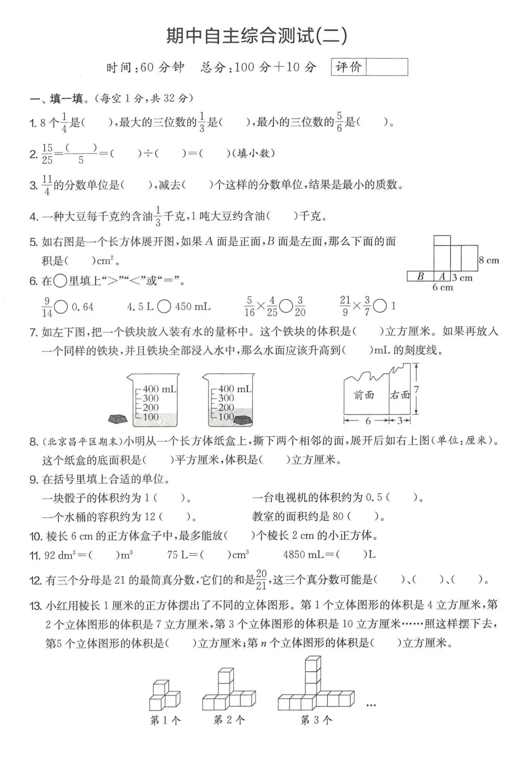 【北师版】【五年级下】期中测试卷