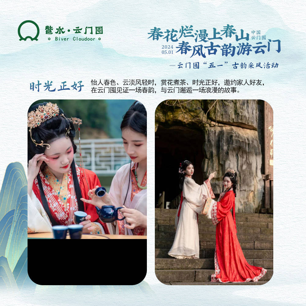 五一"遵"好|春风古韵游云门囤