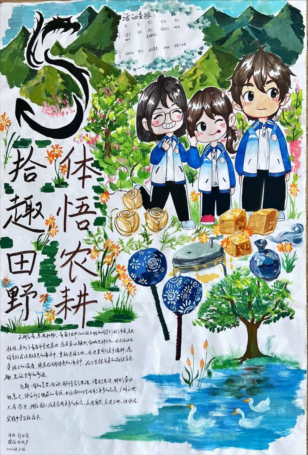 全环境立德树人 | 青岛十九中学农实践圆满落幕,各班创意海报展劳动