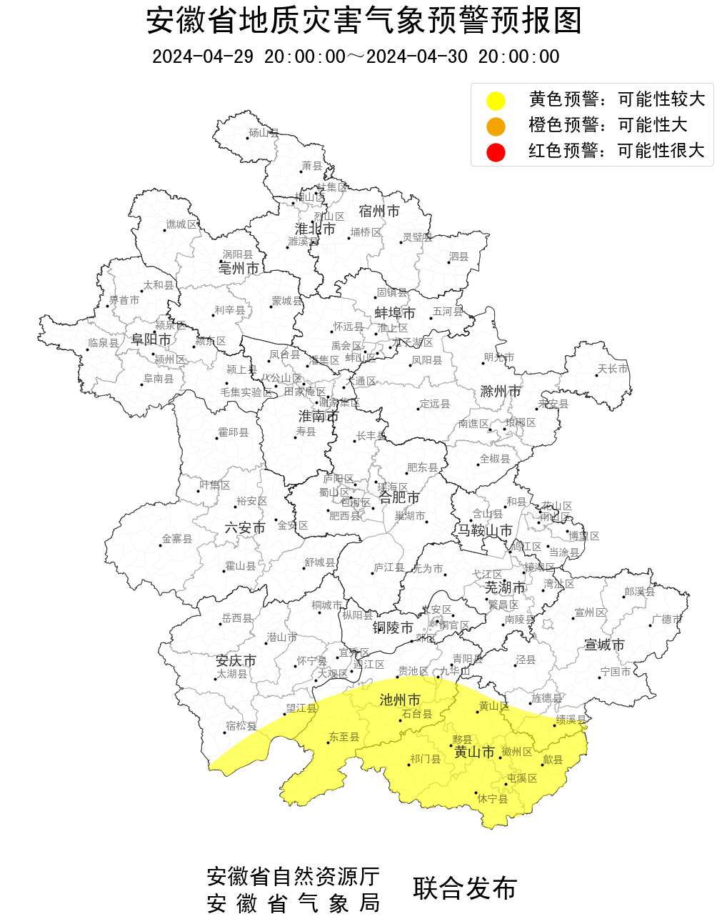 2024年4月29日地质灾害气象预警预报